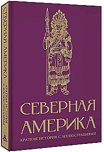 Põhja-Ameerika. Lühikene ajalugu illustreeritud