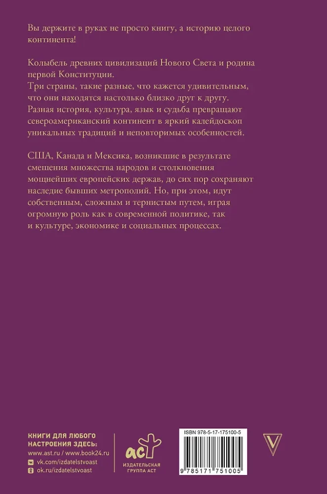 Põhja-Ameerika. Lühikene ajalugu illustreeritud