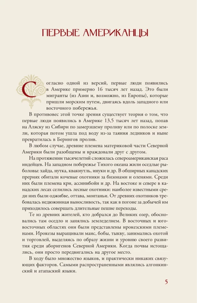 Põhja-Ameerika. Lühikene ajalugu illustreeritud