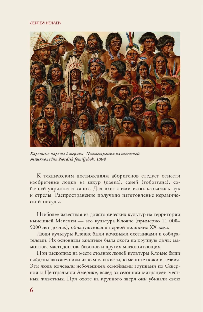 Põhja-Ameerika. Lühikene ajalugu illustreeritud