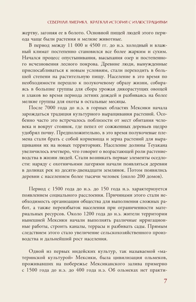 Põhja-Ameerika. Lühikene ajalugu illustreeritud