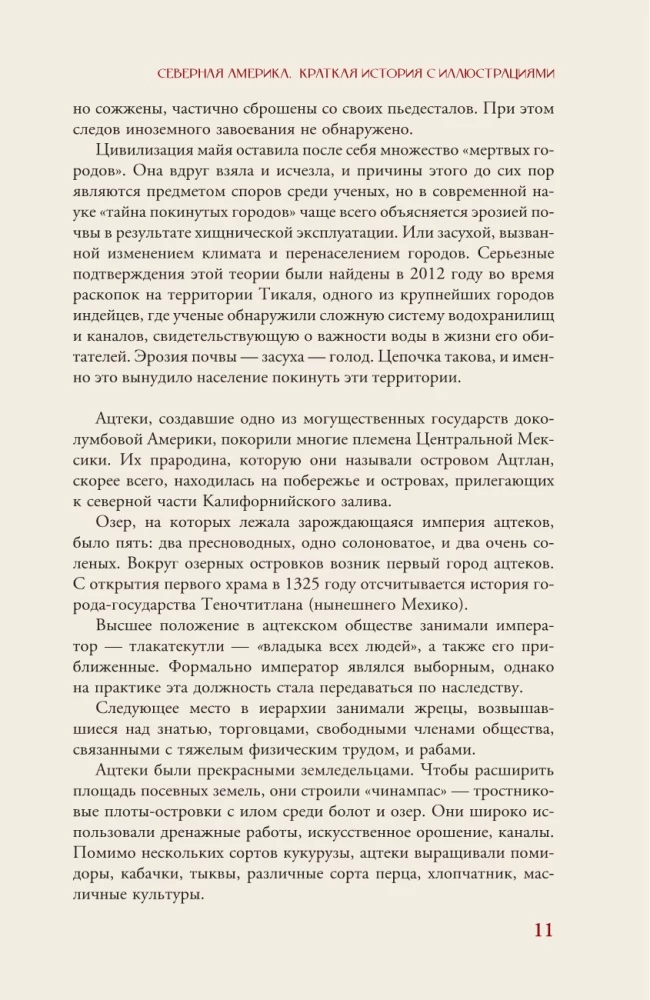 Põhja-Ameerika. Lühikene ajalugu illustreeritud