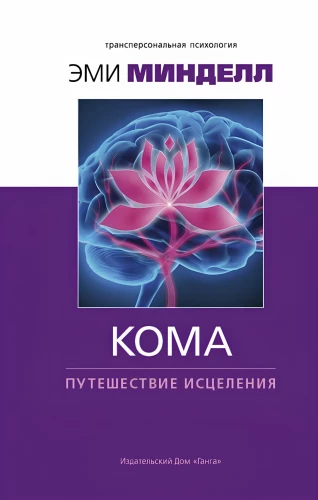 Coma: Journey of Healing