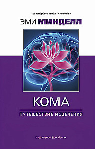 Coma: Journey of Healing