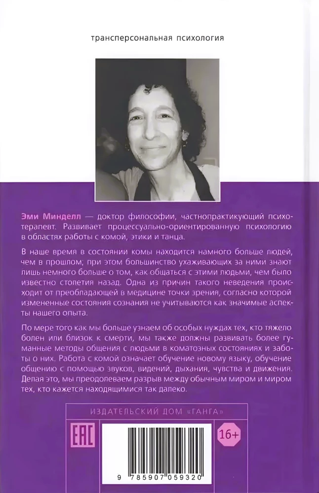 Coma: Journey of Healing