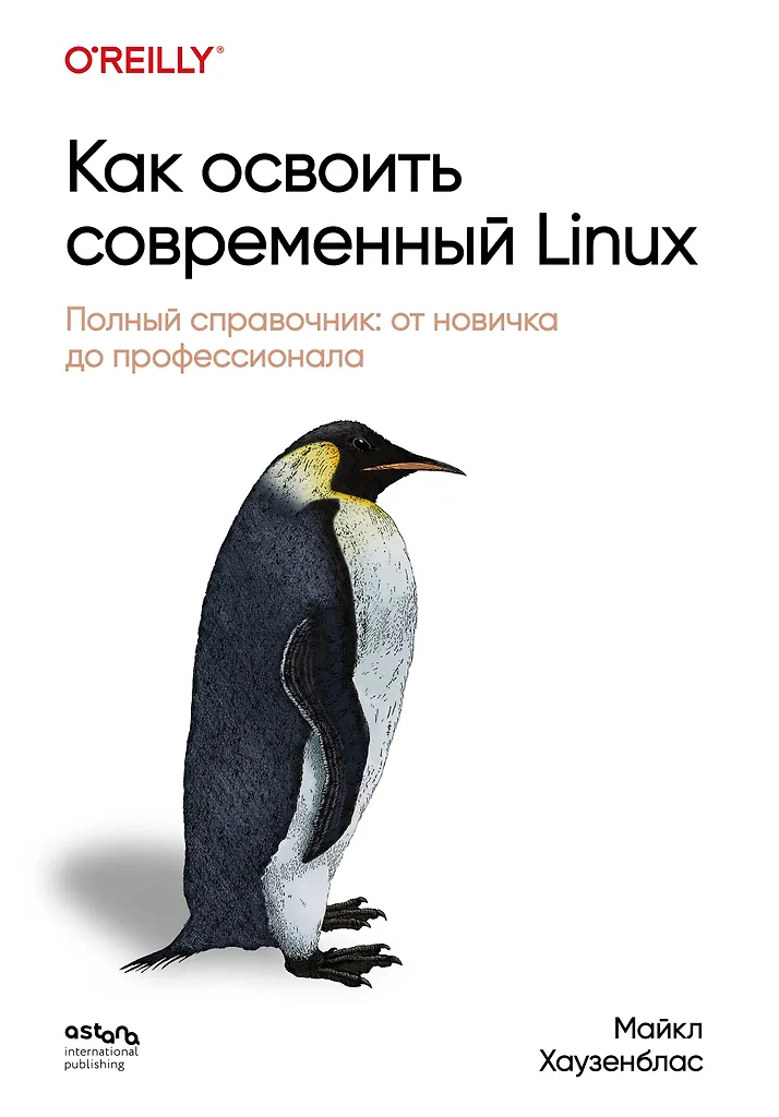 Kā apgūt mūsdienu Linux. Pilns ceļvedis: no iesācēja līdz profesionālim