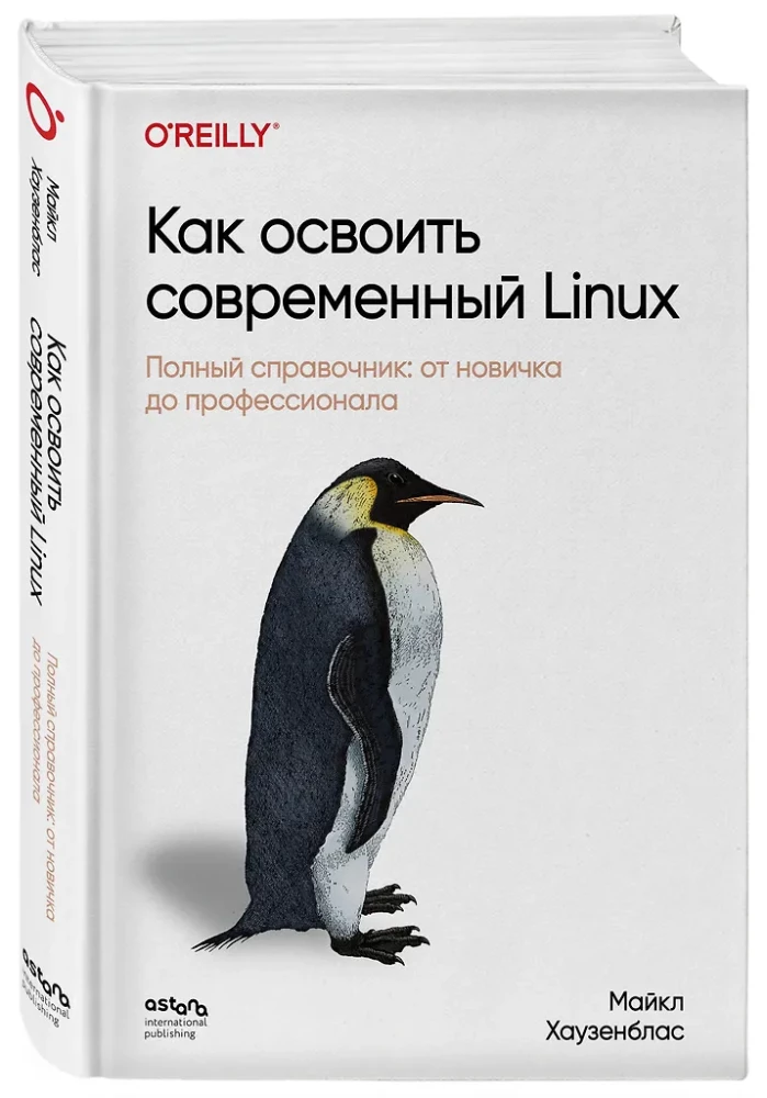How to Master Modern Linux. The Complete Guide: From Newbie to Professional