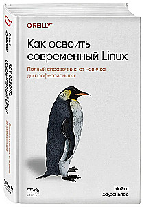 How to Master Modern Linux. The Complete Guide: From Newbie to Professional