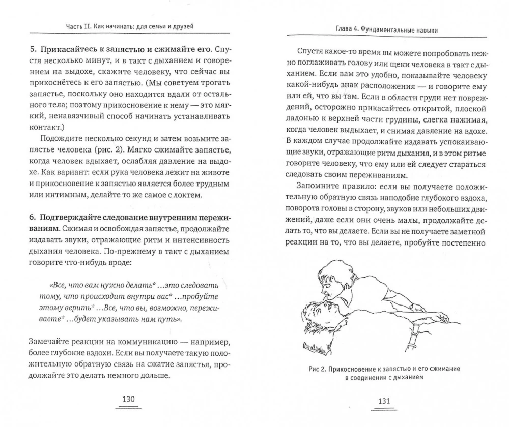 Coma: Journey of Healing