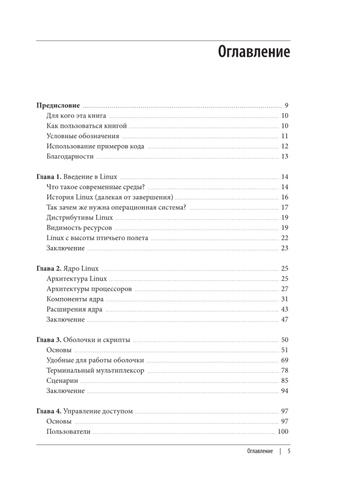 How to Master Modern Linux. The Complete Guide: From Newbie to Professional