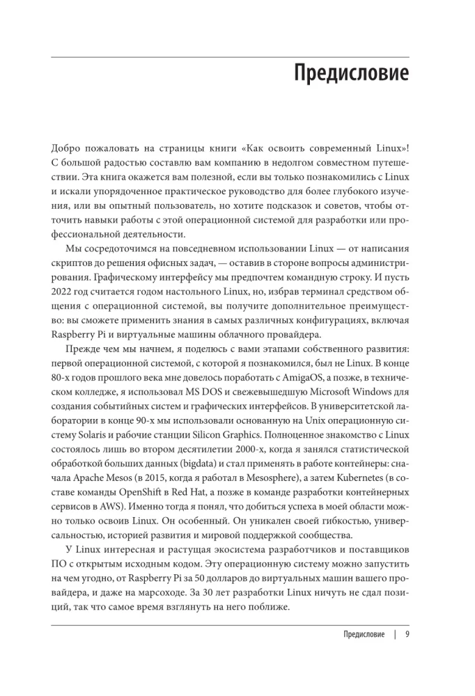 How to Master Modern Linux. The Complete Guide: From Newbie to Professional