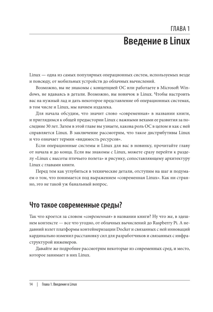 How to Master Modern Linux. The Complete Guide: From Newbie to Professional