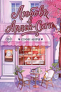 Armastus Ardeni-linnas