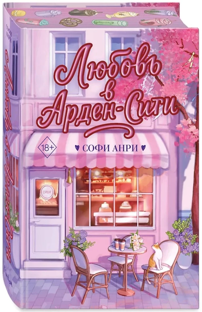 Armastus Ardeni-linnas