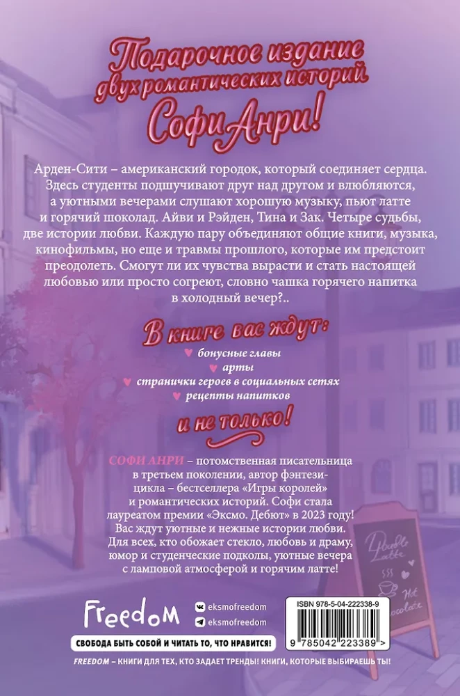 Armastus Ardeni-linnas