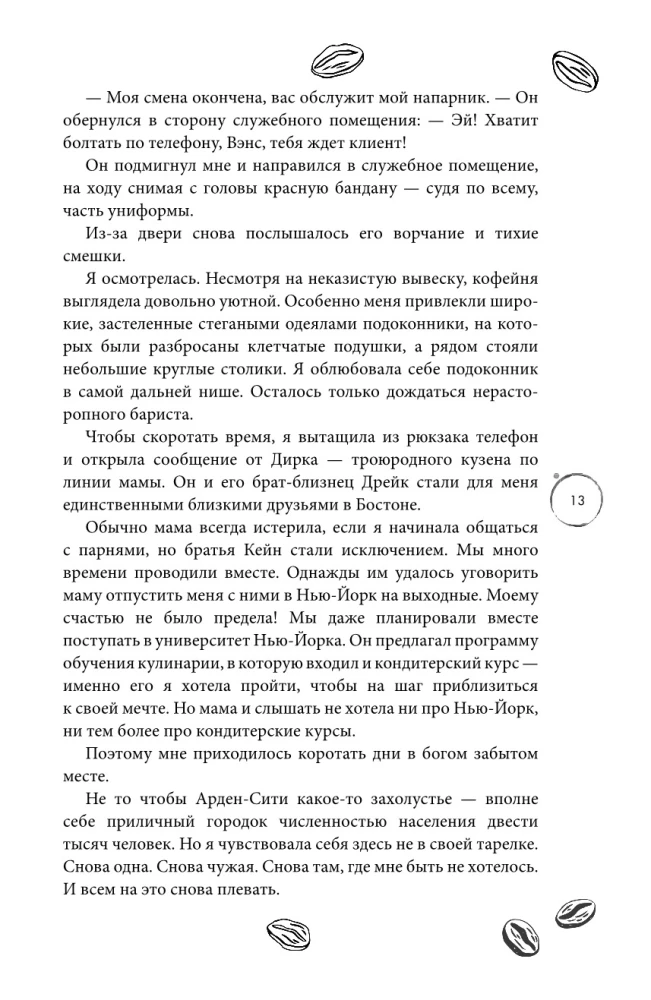 Armastus Ardeni-linnas