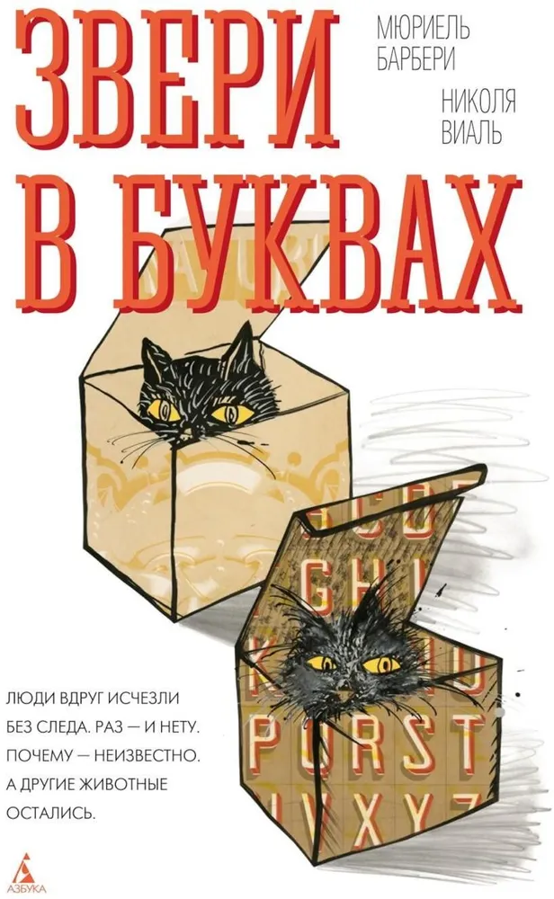 Звери в буквах