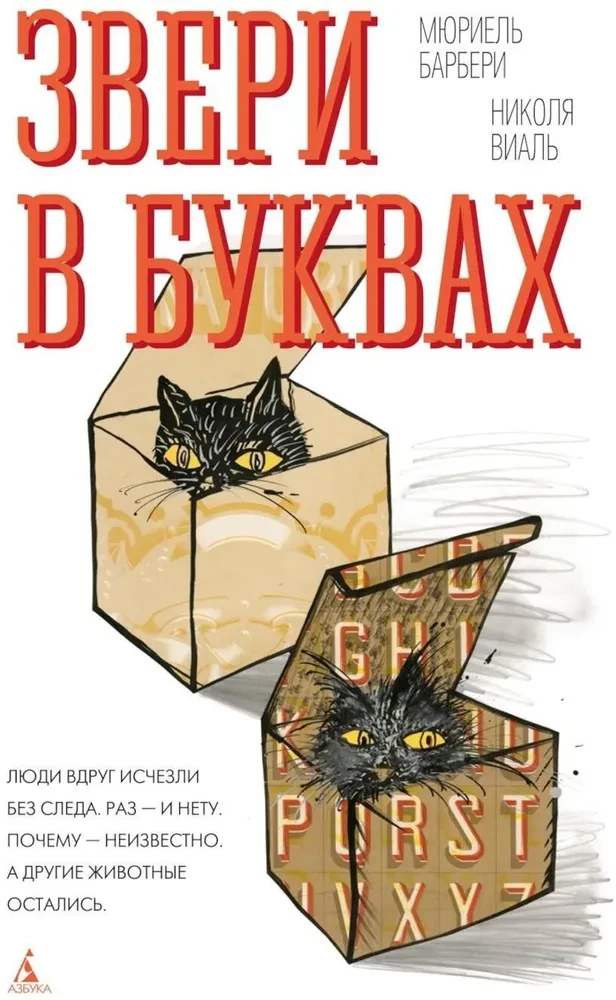 Zwierzęta w literach