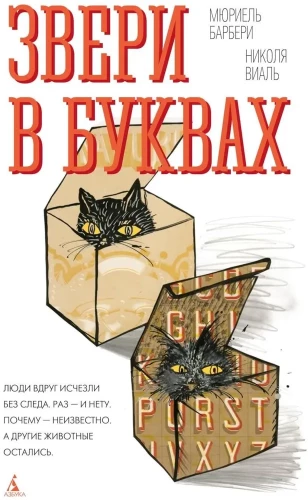 Zwierzęta w literach