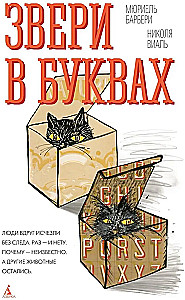 Zwierzęta w literach