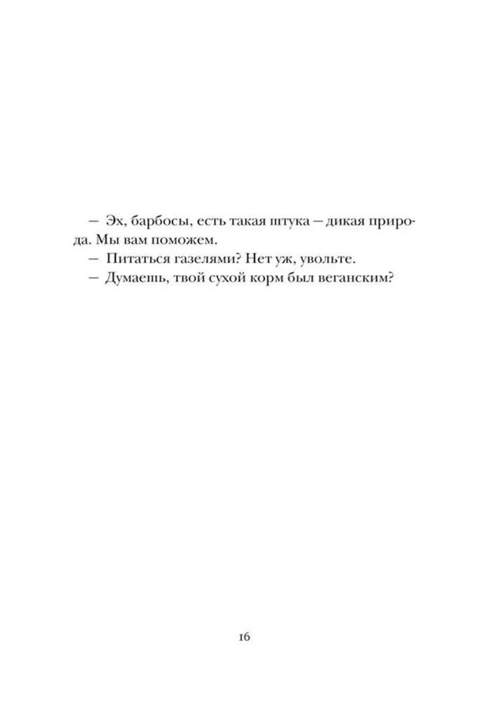 Zwierzęta w literach