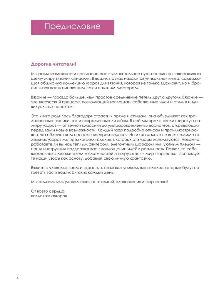 Большая книга узоров спицами. 1700 дизайнов, 99 узоров, 18 моделей. Практичный конструктор с удобной навигацией