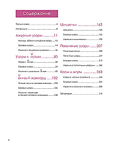 Большая книга узоров спицами. 1700 дизайнов, 99 узоров, 18 моделей. Практичный конструктор с удобной навигацией