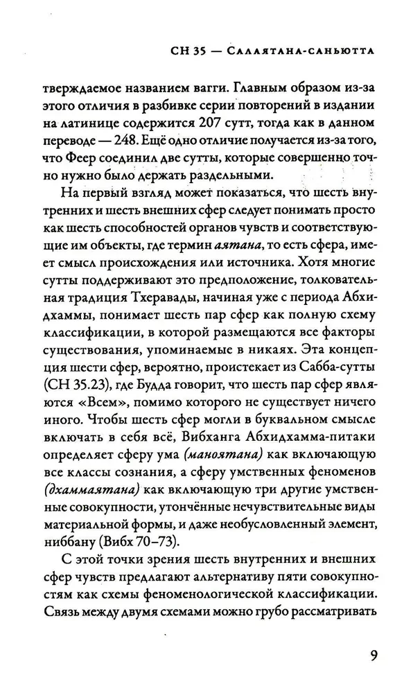 Samyutta-Nikāya. Verbundene Lehren des Buddha. Teil IV. Buch der sechs Bereiche (Salayatana Vagga)