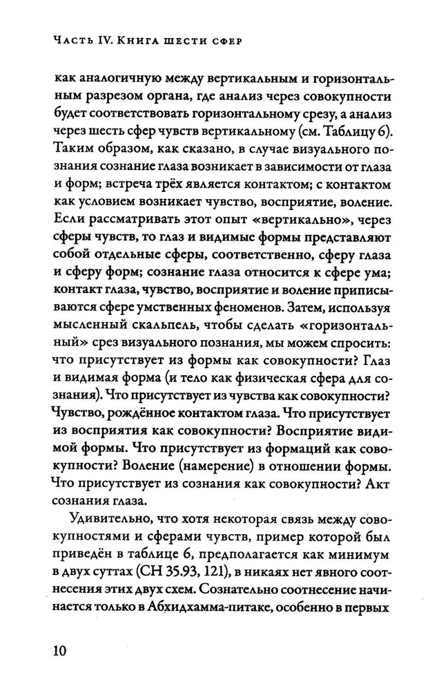 Samyutta-Nikāya. Verbundene Lehren des Buddha. Teil IV. Buch der sechs Bereiche (Salayatana Vagga)