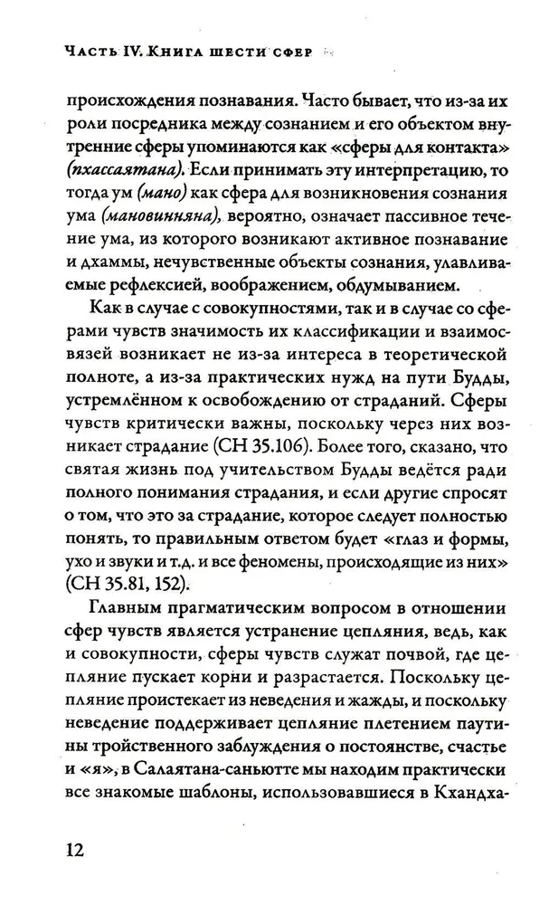 Samyutta-Nikāya. Verbundene Lehren des Buddha. Teil IV. Buch der sechs Bereiche (Salayatana Vagga)