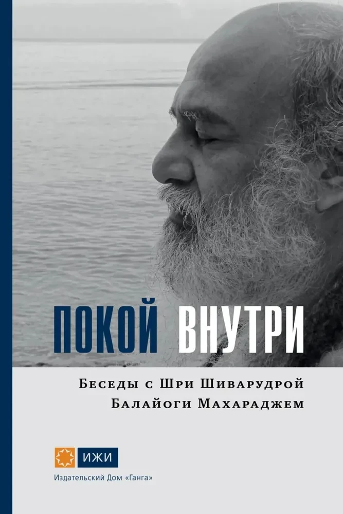 Peace Within. Conversations with Sri Shivarudra Balayogi Maharaj