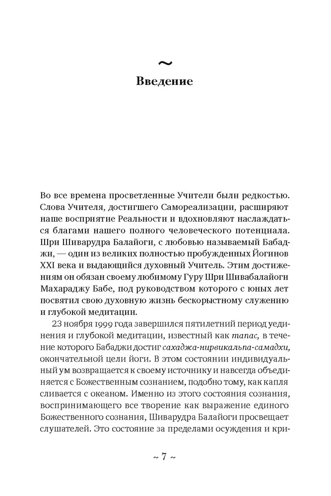 Peace Within. Conversations with Sri Shivarudra Balayogi Maharaj