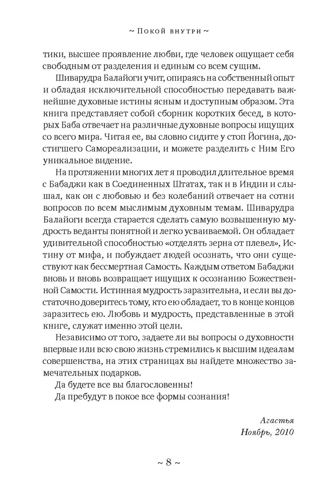 Peace Within. Conversations with Sri Shivarudra Balayogi Maharaj