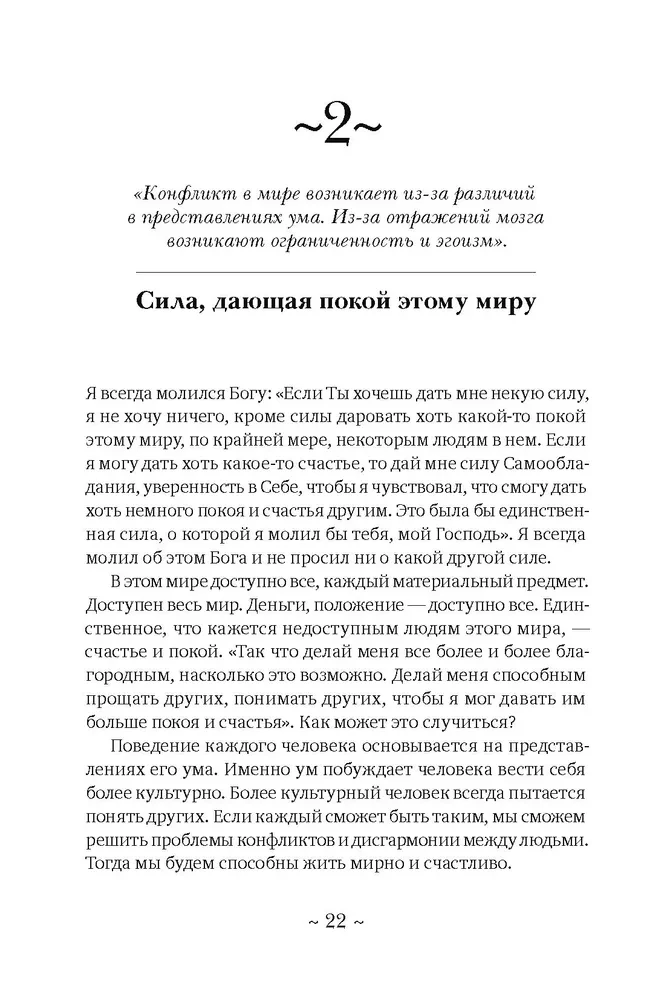 Peace Within. Conversations with Sri Shivarudra Balayogi Maharaj