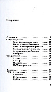Sanhutta-Nikaya. Verbundene Lehren Buddhas. Teil I. Buch der Strophen