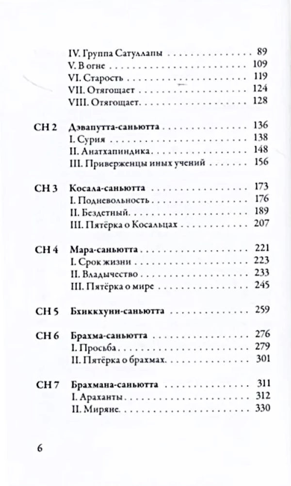 Sanhutta-Nikaya. Verbundene Lehren Buddhas. Teil I. Buch der Strophen