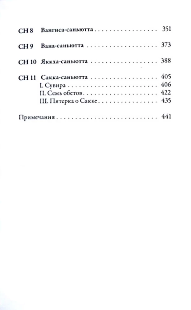 Sanhutta-Nikaya. Verbundene Lehren Buddhas. Teil I. Buch der Strophen