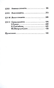 Sanhutta-Nikaya. Verbundene Lehren Buddhas. Teil I. Buch der Strophen