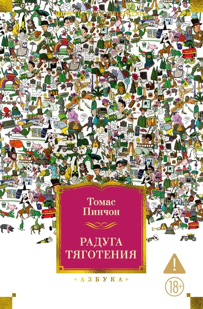 Traukos vaivorykštė