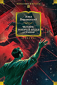 The Man Who Saw Antimatter