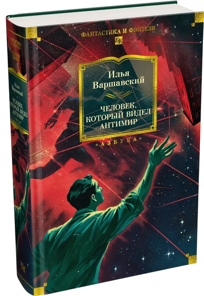 The Man Who Saw Antimatter