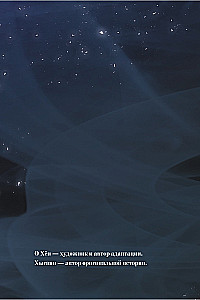 Поднятие уровня с богами. Том 1