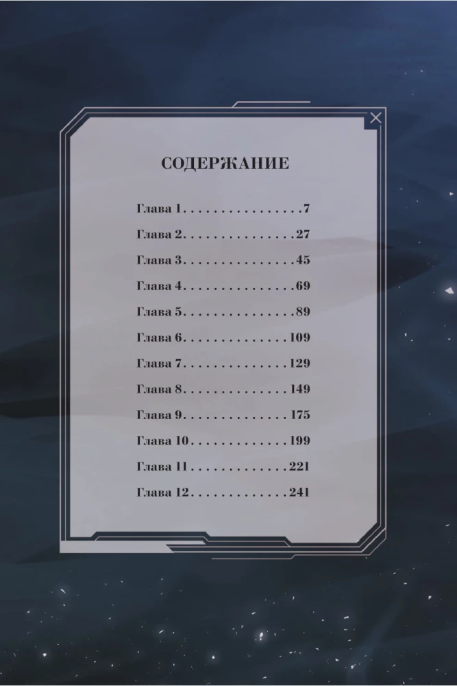 Поднятие уровня с богами. Том 1