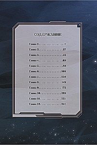 Поднятие уровня с богами. Том 1