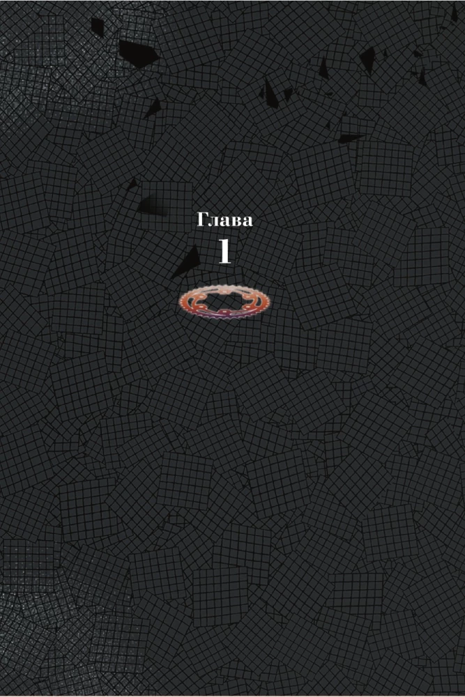 Поднятие уровня с богами. Том 1