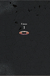 Поднятие уровня с богами. Том 1