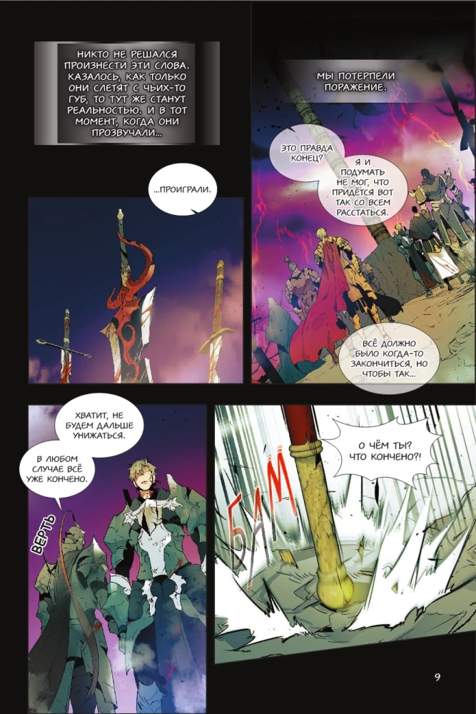 Поднятие уровня с богами. Том 1