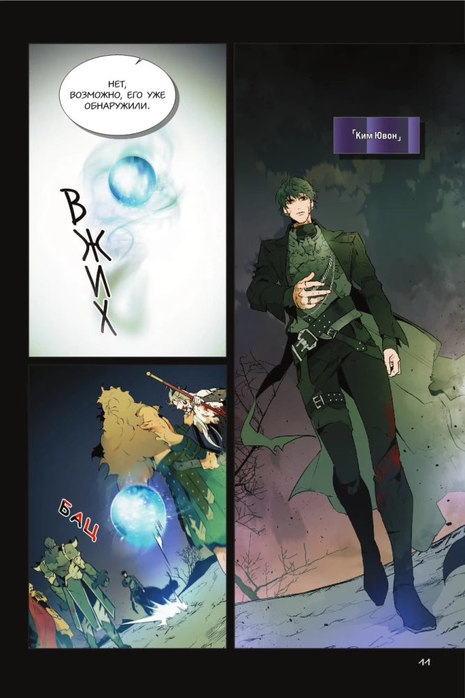 Поднятие уровня с богами. Том 1