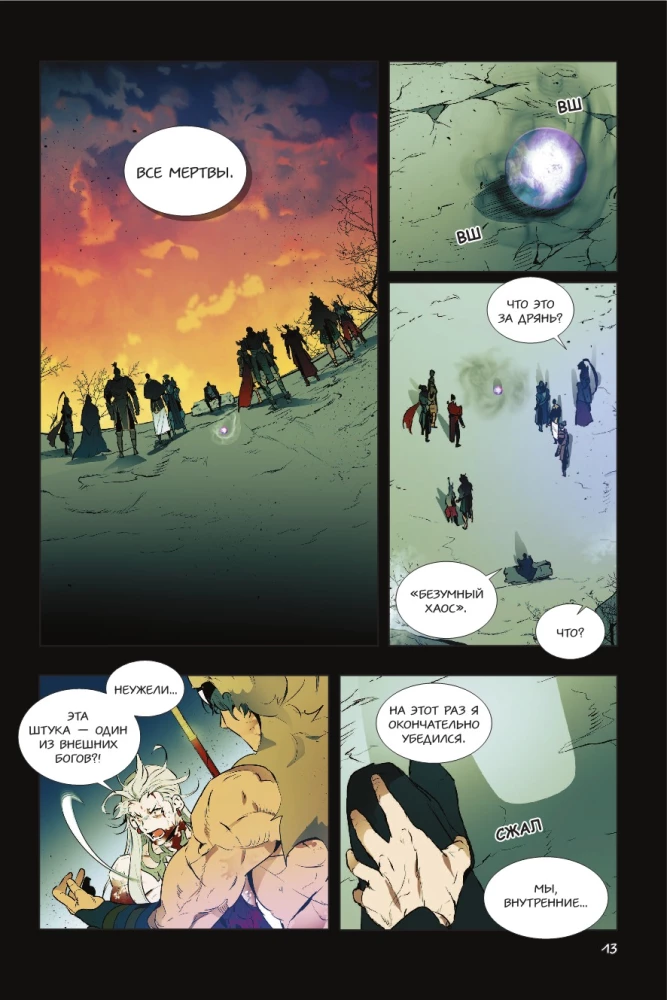 Поднятие уровня с богами. Том 1