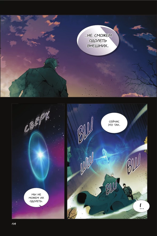 Поднятие уровня с богами. Том 1